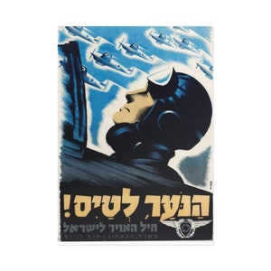 Vintage Israeli   Postcards - Circa 1950 - Israeli Air Force Ministry of Defense Recruitment Office Lithograph Reproduction