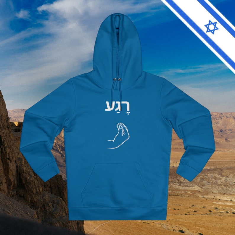 Rega in Hebrew Judaism Jewish Israel Israeli Hebrew Slang - Etsy