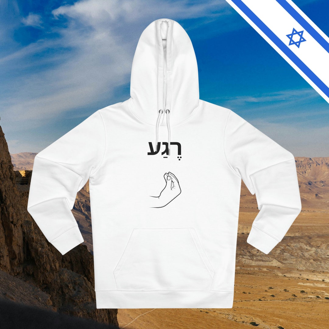Rega in Hebrew Judaism Jewish Israel Israeli Hebrew Slang - Etsy
