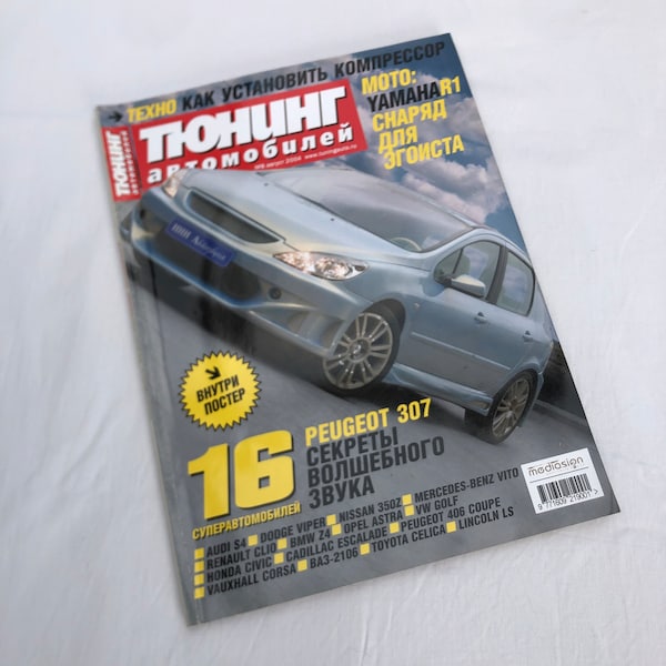 Tuning Auto 2004 August issue 8 Modified tuning performance stance race modified car journal magazine book RU collectible