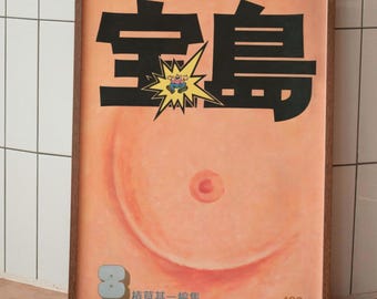 Retro Japanese Breast Print - Bizarre Surreal Artwork