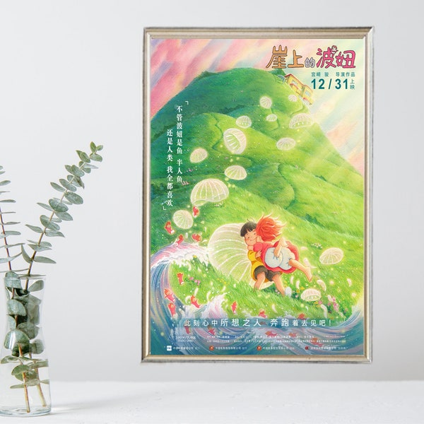 Ponyo on the Cliff by the Sea Movie Poster- Vintage Movie Poster - Limited Edition Collectible - Film Memorabilia