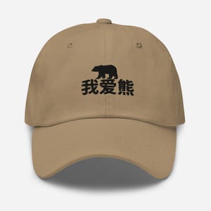 Wildlife Baseball Cap, Black Bear Dad hat, I LOVE BEAR Embroidered Hat, Mom Dad Gift Caps, 100% Cotton premium Hat, High Quality Cap