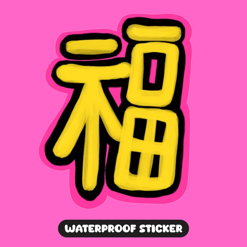 Good Luck 福(Fú) Sticker: Chinese New Year Blessing, Waterproof Decal - Etsy