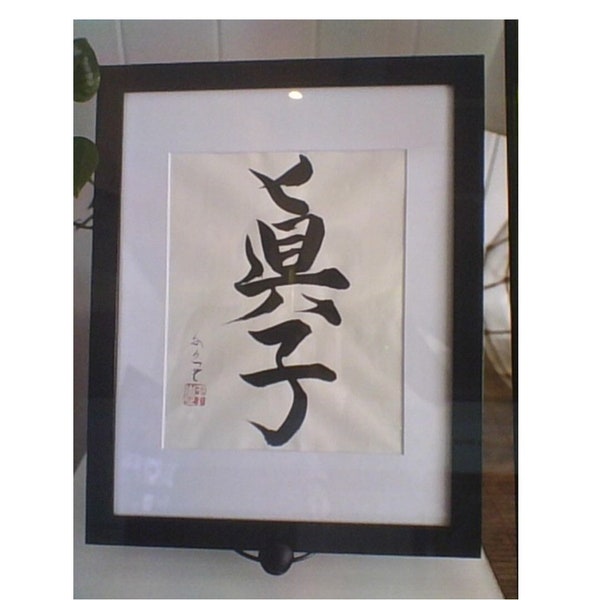 Calligraphie japonaise personnalisée