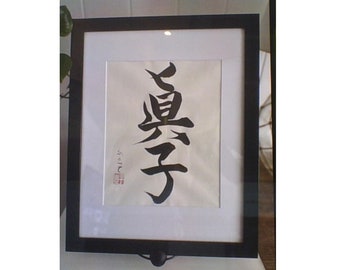 Personalized japanese calligraphy