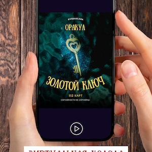 ОрокуLY ЗОЛОТОЙ КЛЮЧ - ВирруаньNaя коппония карmod