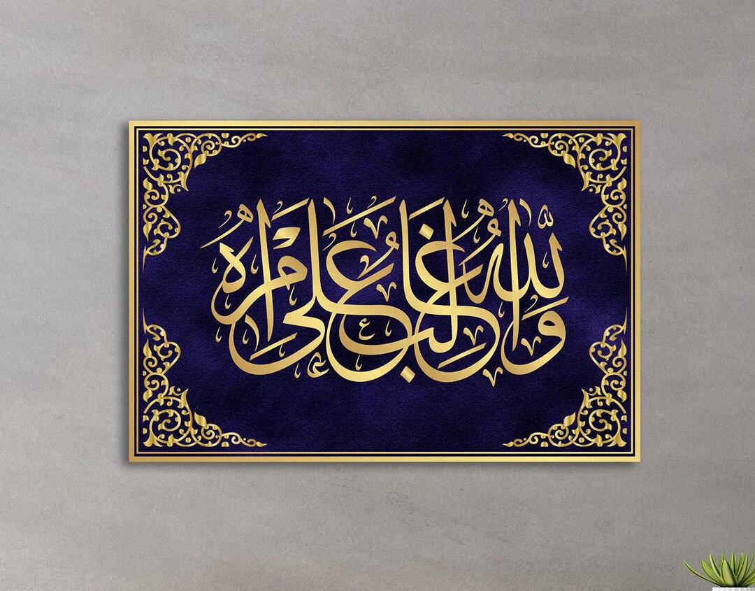 Wallahu Ghalibun Ala Amrihi Islamic Wall Art, Arabic Calligraphy ...