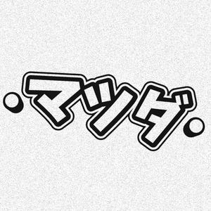 Könnte beinhalten: Ein schwarz-weißer Grafikaufkleber mit den japanischen Katakana-Schriftzeichen für Mazda, die als "Mazuda" gelesen werden. Das Design besteht aus fetten, umrandeten Buchstaben in leichter Schräglage, flankiert von zwei kleinen, soliden schwarzen Kreisen.