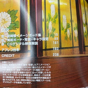 May include: A page from a Japanese animation art book, featuring text in Japanese and English. The book's cover displays a golden background with white floral designs. The table of contents and a description of the book's contents are visible.