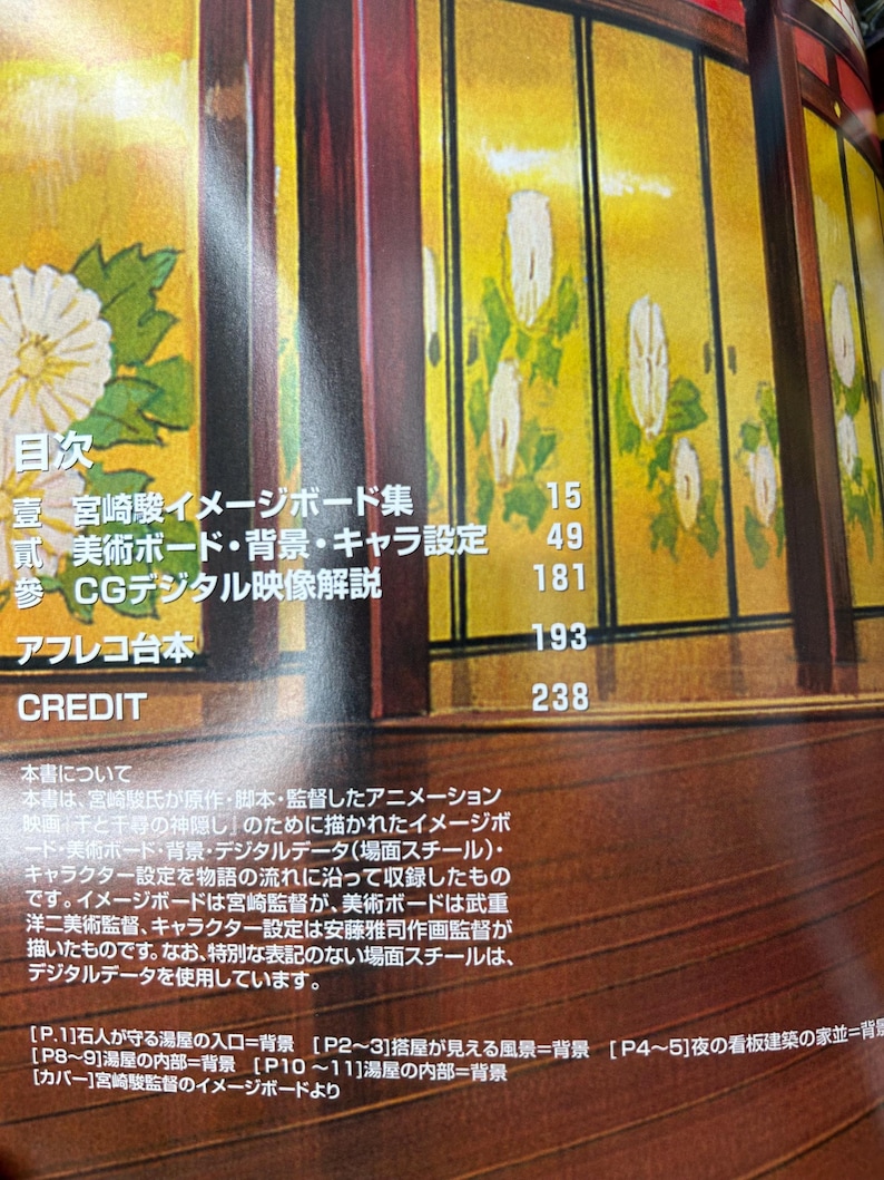 May include: A page from a Japanese animation art book, featuring text in Japanese and English. The book's cover displays a golden background with white floral designs. The table of contents and a description of the book's contents are visible.