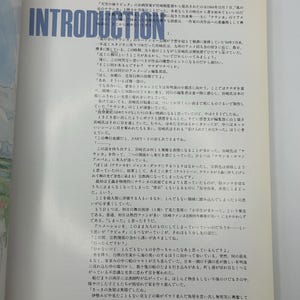 May include: A page from a Japanese magazine with the title "INTRODUCTION" in large blue letters. The page contains Japanese text and appears to be an article or essay, with a focus on the author's thoughts and experiences.