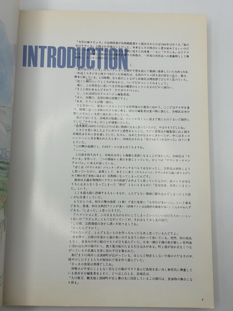 May include: A page from a Japanese magazine with the title "INTRODUCTION" in large blue letters. The page contains Japanese text and appears to be an article or essay, with a focus on the author's thoughts and experiences.