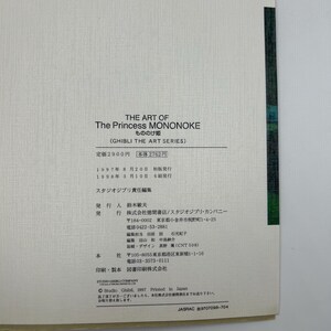 May include: A white page from The Art of The Princess Mononoke book featuring black printed text in English and Japanese. The text includes the title, series name, publication dates, and publisher information for Studio Ghibli, with a dark green edge.