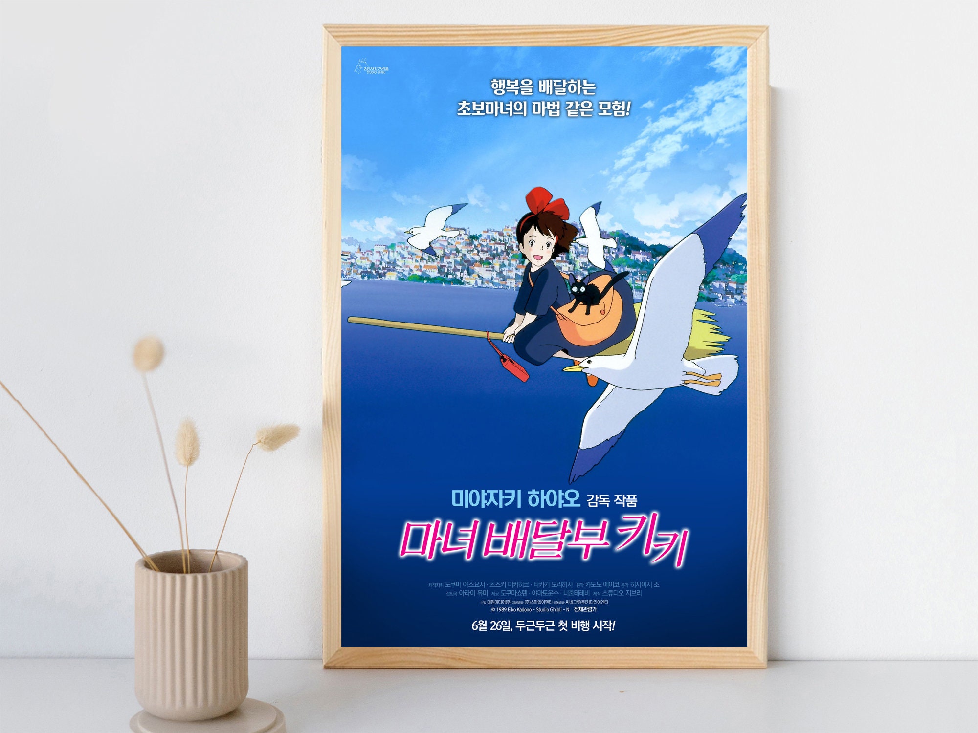 Kiki's Delivery Service Poster  Studio Ghibli – CustomPrintHaus