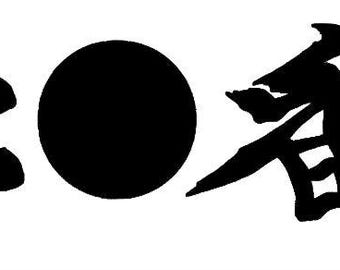 Afro Samurai Number 2 Headband Vinyl Decal ; Bumper Sticker ; Window Decal