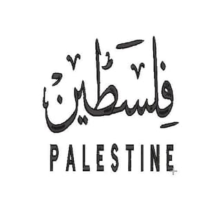 Palestine Arabic Embroidery Design, Palestine Embroidery Design, Palestina Authority Falg Embroidery Machine, Arabic Embroidery Design.