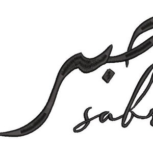 Sabr, Patience, Arabic Calligraphy, Machine Embroidery Design, 3 Sizes, Instant Download