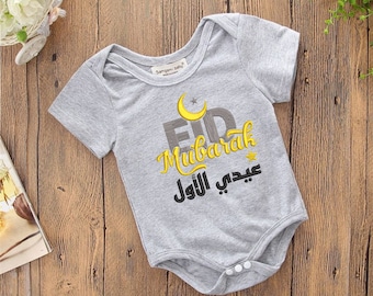 My First Eid Embroidery Machine, Kids Eid Embroidery Pattern, Eid MubarakEmbroidery Design/ 3 sizes, Instant Download.