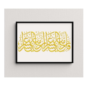 Digital, Quran  Embroidery Design, With Every Difficulty There Is Relief, Surah al-Inshirah (Qur'an 94:5), Islamic Calligraphy.