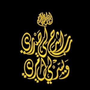 Puede incluir: Diseño de caligrafía árabe dorada sobre fondo negro. La escritura ornamentada presenta líneas fluidas y elementos decorativos, creando un aspecto visual elegante y artístico. El diseño es probablemente para un artículo cultural o religioso.