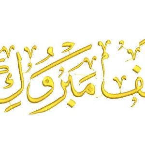 Arabic Calligraphy Embroidery Design, Alf Mabrouk Calligraphy Embroidery Pattern, Congratulation Calligraphy Embroidery Machine, Digital.