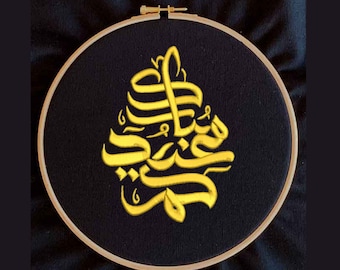 Eid Mubarak Embroidery, Arabic Embroidery, Islamic Embroidery Design, Ramadan Karim, Instant Download, Pes Dst Files, Perfect Stitch,