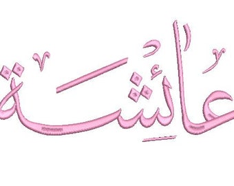 Aicha Arabic Embroidery Designs, Aicha Design ,عائشة Embroidery Machine 6 sizes, Custom Arabic Name embroidery Designs.
