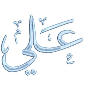 Könnte beinhalten: Ein hellblaues gesticktes Design des arabischen Wortes "عالي" (ausgesprochen "Aali"), das "hoch" oder "edel" bedeutet.
