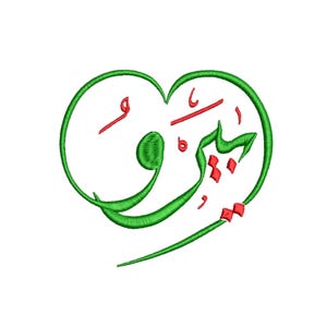 May include: Green heart-shaped design with the Arabic word "Shukran" written in red inside. The word "Shukran" means "Thank You" in Arabic.