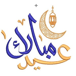 Op de afbeelding: Een blauw en gouden grafisch ontwerp met de Arabische tekst "Eid Mubarak" en een halve maan met een hangende lantaarn.