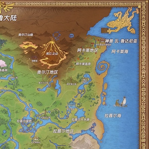 May include: A detailed map of the fictional land of "Lu Continent" with various locations labeled in Chinese characters. The map features a large volcano, a mountain range, a river, a lake, and a coastline. The map is drawn in a stylized, hand-drawn style with a brown and blue color scheme.