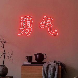 Courage Neon Sign Light, Japanese Courage KANJI Sign, Kanji Style Room Wall Sign Art, Kanji Wall Sign, Kanji Courage