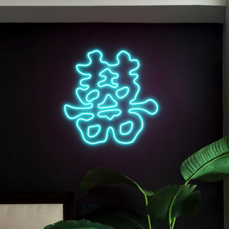May include: A teal blue neon sign with the Chinese characters for "double happiness" on a dark wall.