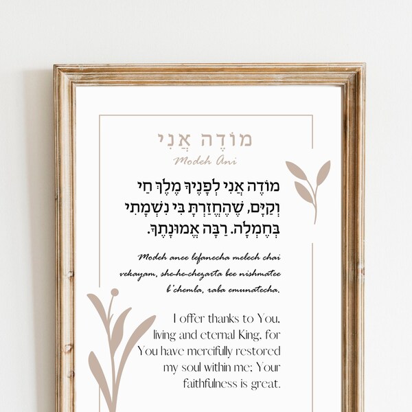Modeh Ani Etsy