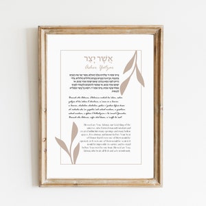 May include: A printable art print with a beige background featuring a Hebrew text in black and a brown leafy design. The text reads "Asher Yatzar" and includes a Hebrew blessing in English.