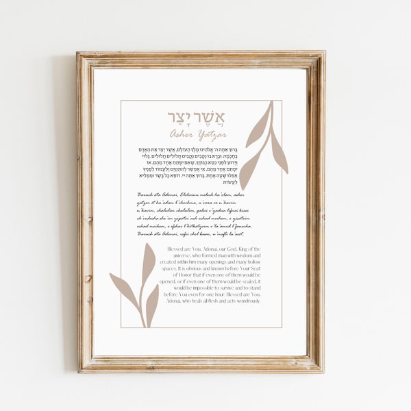 Asher Yatzar | אשר יצר | BathroomPrayer | Printable Modern Hebrew Prayer | Jewish Home Wall Art| Minimalist | Messianic |