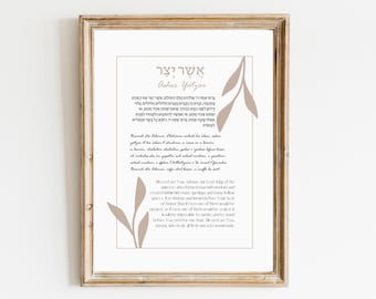 Asher Yatzar | אשר יצר | BathroomPrayer | Printable Modern Hebrew Prayer | Jewish Home Wall Art| Minimalist | Messianic |