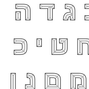 Hebrew Alphabet, Aleph Bet, Printable Art, Hebrew Coloring Page ...
