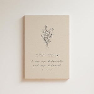 I am my Beloved&#39;s and my beloved is Mine Hebrew Printable Poster, Ani Ledodi Vedodi Li, אני לדודי ודודי לי, Minimlaist Wildflowers