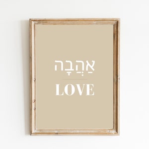 Ahava Wall Art, Printable Modern Hebrew Wall Art, Hebrew Love Print, אהבה, Judaica, Biblical Poster,  Messianic, Minimalist, Nursery Decor
