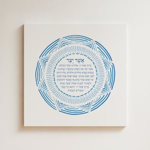 אשר יצר  | Asher Yatzar | Hebrew Bathroom Prayer | Printable Modern Hebrew Prayer | Jewish Home Wall Art | Prayer after the Restroom