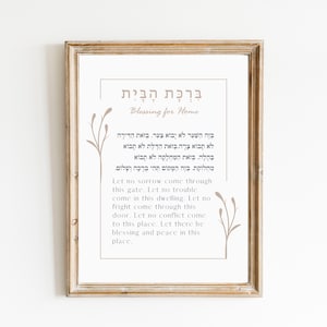 Birkat HaBayit Printable Modern | A Blessing for Home | Jewish Home Blessing | Minimalist Wall Art | Biblical | Messianic | ברכת הבית