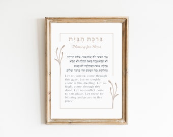 May include: A printable wall art design featuring a Hebrew blessing for the home, "Birkat Habayit", with the text translated into English. The design includes a simple floral motif in a light brown color.