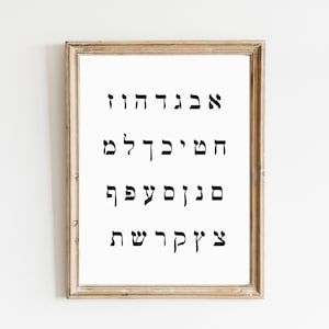 Hebrew Alphabet, Aleph Bet, Printable Art, Digital Download, Jewish Digital Print, Messianic Art, Christian Home, Judaica, Israel