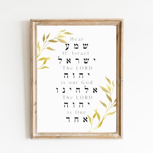 Shema Israel Prayer Printable Wall Art - Hebrew and English, Modern Jewish Home Décor, Instant Download