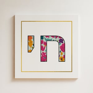 חי | Chai Hebrew Sign | Hebrew Décor | Jewish Wall Art | Judaica | Life | Flower Sign | House Warming Gift | Gift for Her