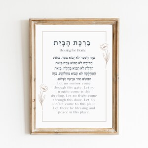 Birkat HaBayit Printable Modern | A Blessing for Home | Jewish Home Blessing | Minimalist Wall Art | Biblical | Messianic | ברכת הבית