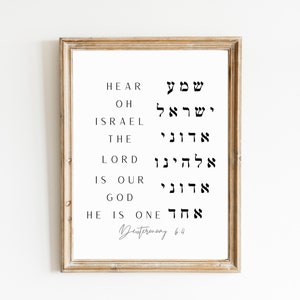 Shema Israel Prayer Printable Wall Art - Hebrew and English Typography, Modern Jewish Home Décor, Religious Art, Instant Download