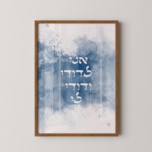 I am my Beloved&#39;s and my beloved is Mine Hebrew Printable Poster, Ani Ledodi Vedodi Li, אני לדודי ודודי לי